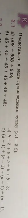 Представь в виде произведения сумму: 608 + 608 + 608.