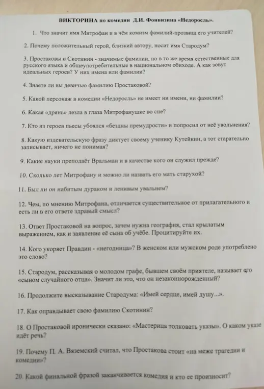 Ответь на вопросы по комедии Д.И. Фонвизина «Недоросль».