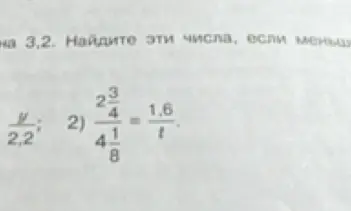 Реши пропорцию $\frac{2\frac{3}{4}}{4\frac{1}{8}} = \frac{1.6}{t}$