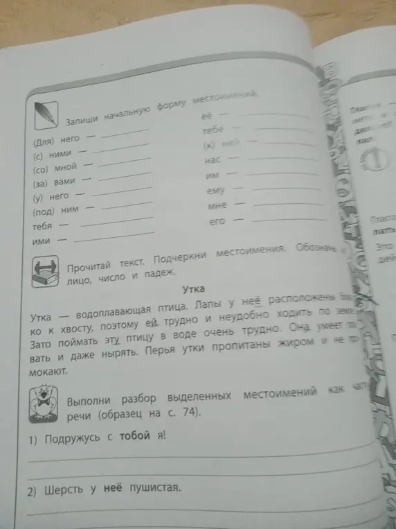 Запиши начальную форму местоимений и выполни разбор выделенных местоимений как части речи.