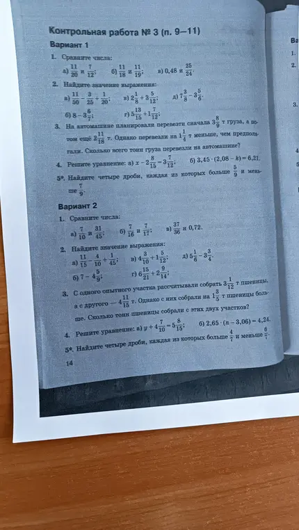 Реши задачи из контрольной работы №3 (вариант 1): сравни числа, найди значение выражения, реши уравнение, найди четыре дроби.