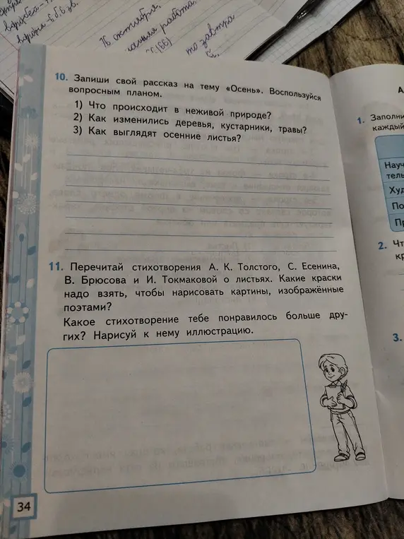 Запиши свой рассказ на тему «Осень». Воспользуйся вопросным планом.