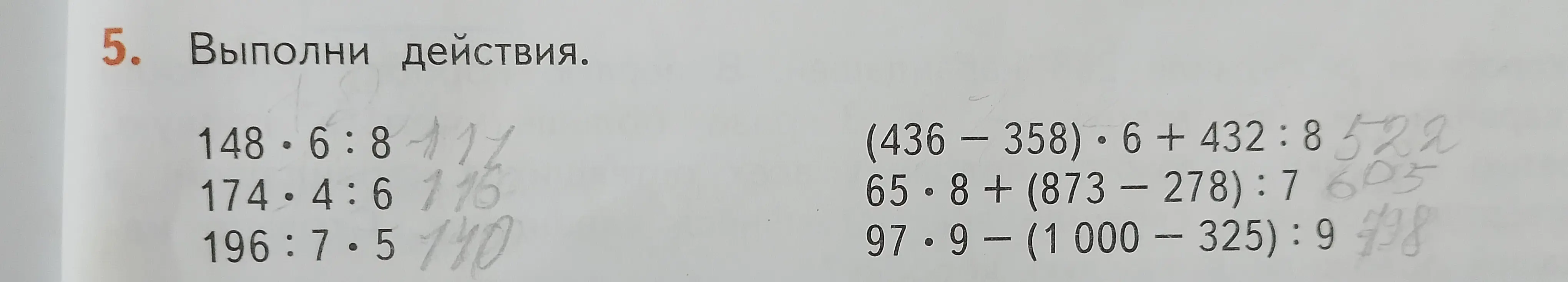 Выполни действия: 148*6:8