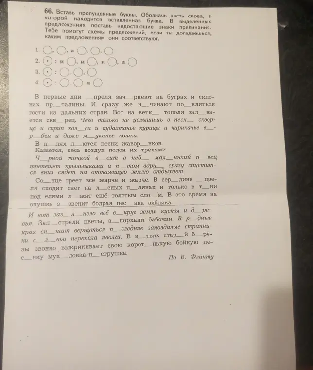 Вставь пропущенные буквы и обозначь часть слова, в которой находится вставленная буква. В выделенных предложениях поставь недостающие знаки препинания.