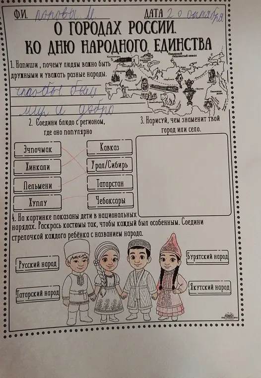 Напиши, почему людям важно быть дружными и уважать разные народы.