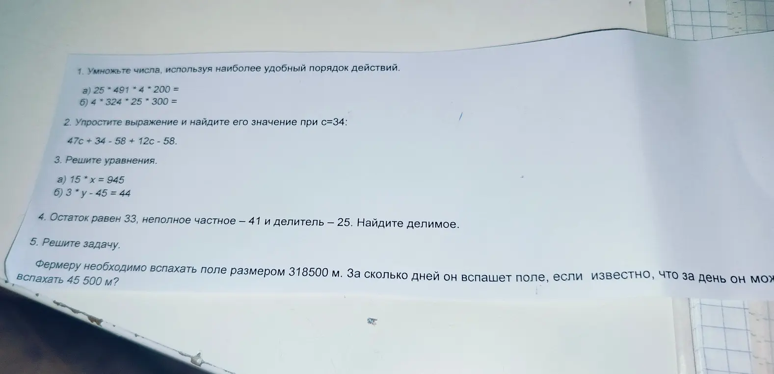 Умножь числа, упрости выражение и найди его значение, реши уравнения, найди делимое и реши задачу