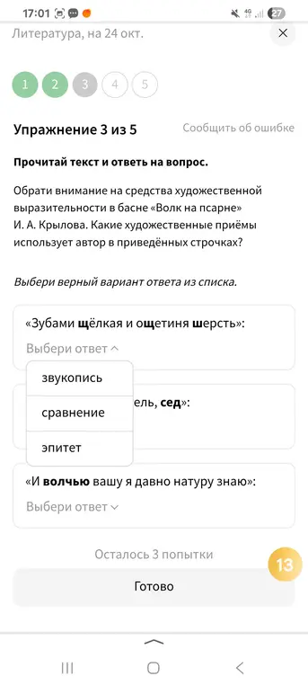 Определи художественные приемы в басне «Волк на псарне» И. А. Крылова в приведенных строчках.