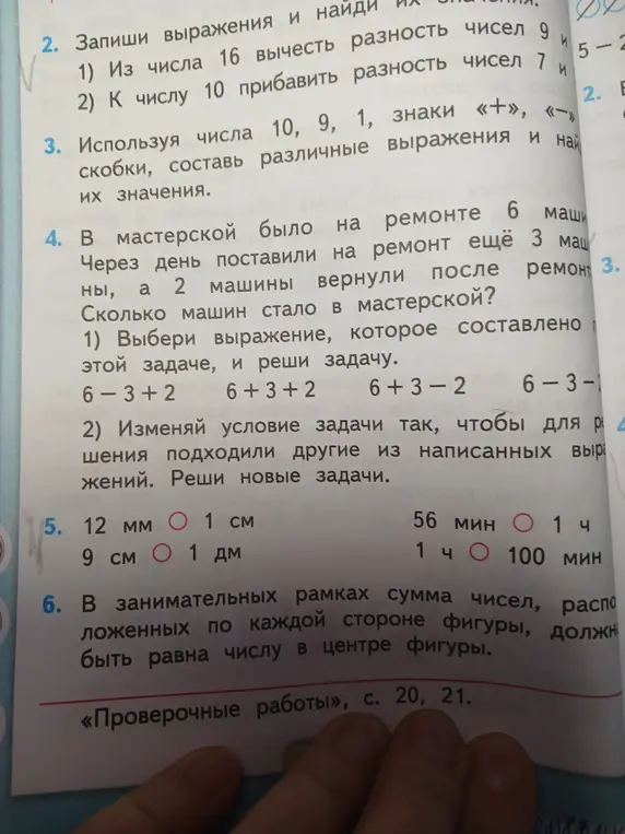 Запиши выражения и найди значения; составь выражения, сравни величины и реши задачу про машины.