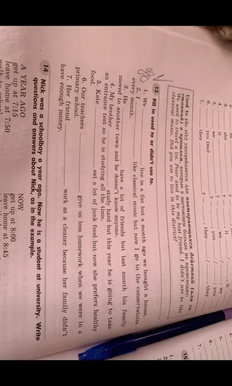 Заполни пропуски, используя used to или didn't use to.