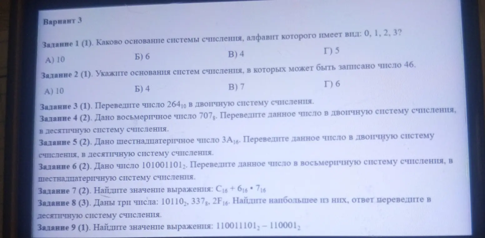 Реши задачи про системы счисления.