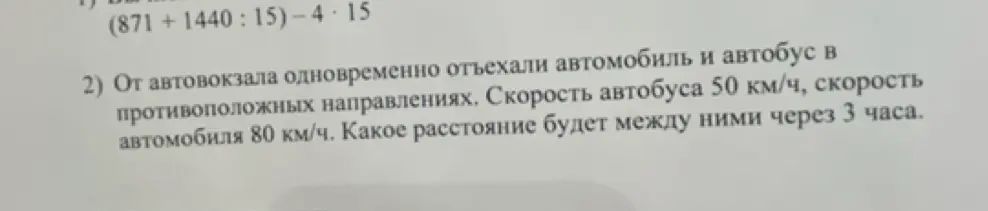 Найди, какое расстояние будет между автомобилем и автобусом через 3 часа, если они отъехали одновременно в противоположных направлениях со скоростями 50 км/ч и 80 км/ч.