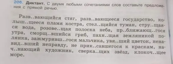 Составь предложения с прямой речью, используя любые два сочетания слов.