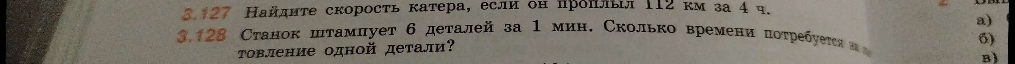 Составь и реши краткую запись: станок штампует 6 деталей за 1 мин. Сколько времени потребуется на изготовление одной детали?