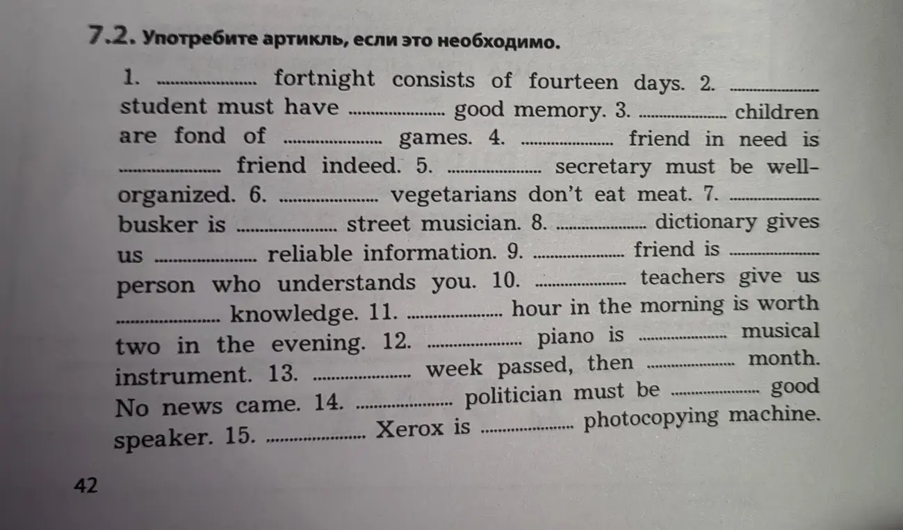 Употреби артикль, если это необходимо