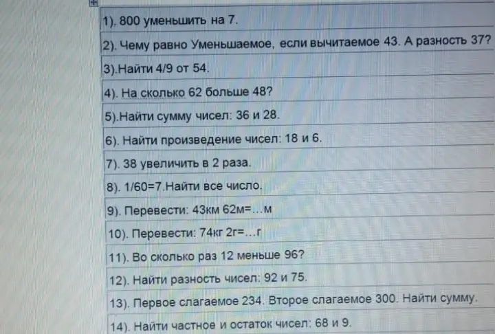 800 уменьши на 7.