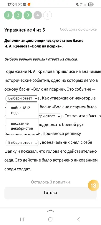 Дополни энциклопедическую статью басне И. А. Крылова «Волк на псарне» и выбери верный вариант ответа из списка.