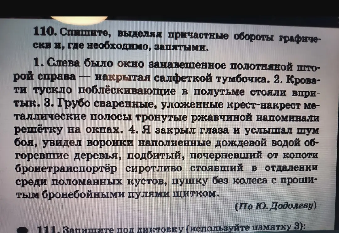 Спиши, выделяя причастные обороты графически и, где необходимо, запятыми.