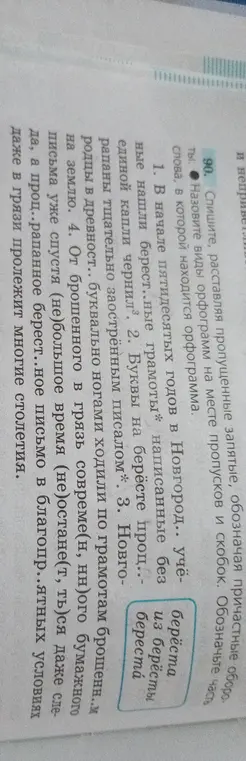 Спиши, расставляя пропущенные запятые, обозначая причастные обороты. Назови виды орфограмм на месте пропусков и скобок. Обозначьте часть слова, в которой находится орфограмма.