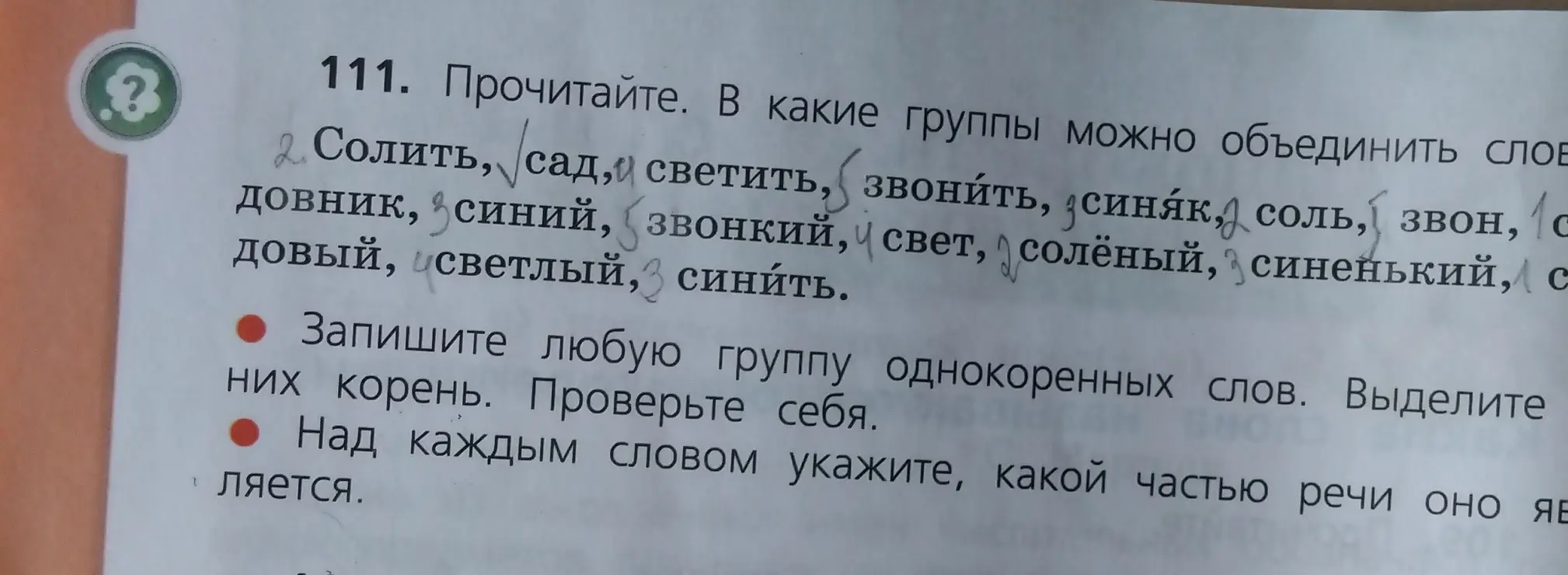 Прочитай текст. Определи группы слов. Запиши группу однокоренных слов, выдели корень. Укажи, какой частью речи является каждое слово.