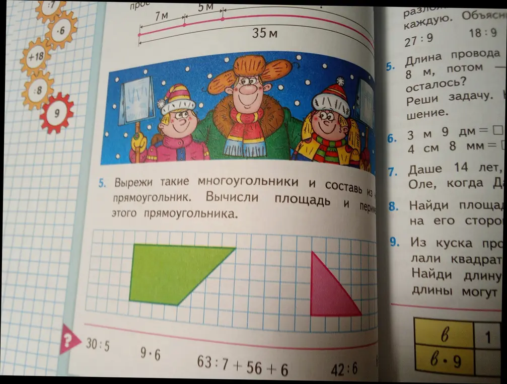 Вырежи многоугольники и составь из них прямоугольник. Вычисли площадь и периметр этого прямоугольника.