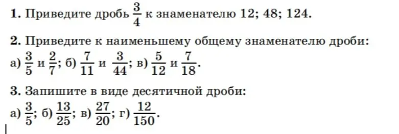 Приведи дробь 3/4 к знаменателю 12; 48; 124.
