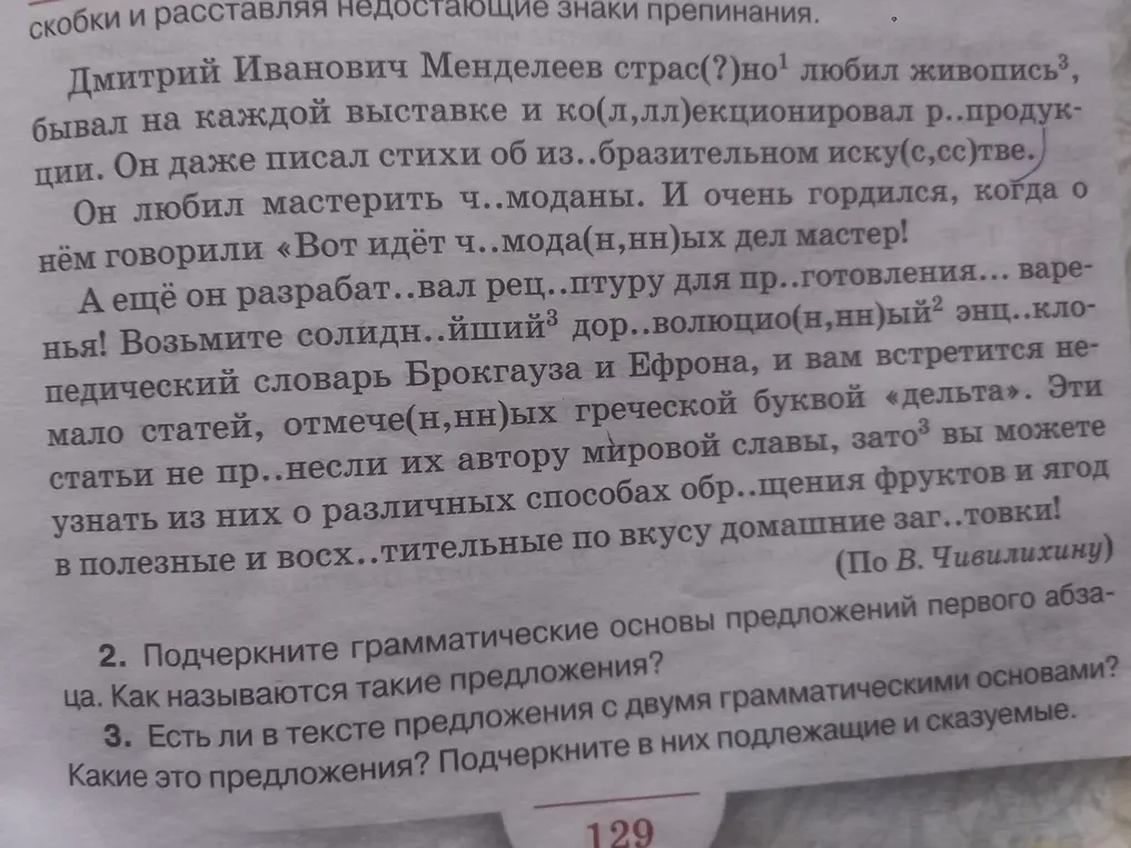 Подчеркни грамматические основы предложений первого абзаца. Ответь, как называются такие предложения. Определи, есть ли в тексте предложения с двумя грамматическими основами, и подчеркни в них подлежащие и сказуемые.