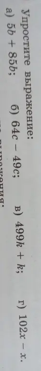 Упрости выражение: a) 5b + 85b