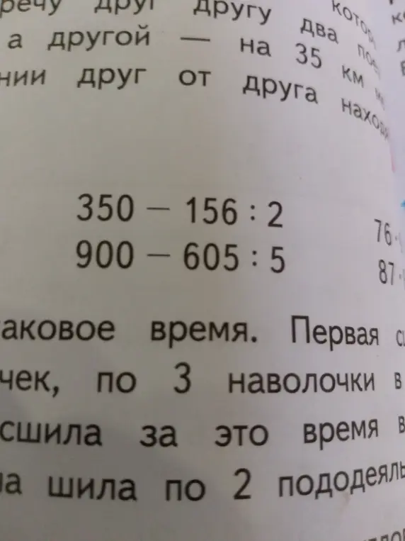 Вычисли значения выражений: 350 - 156:2 и 900-605:5