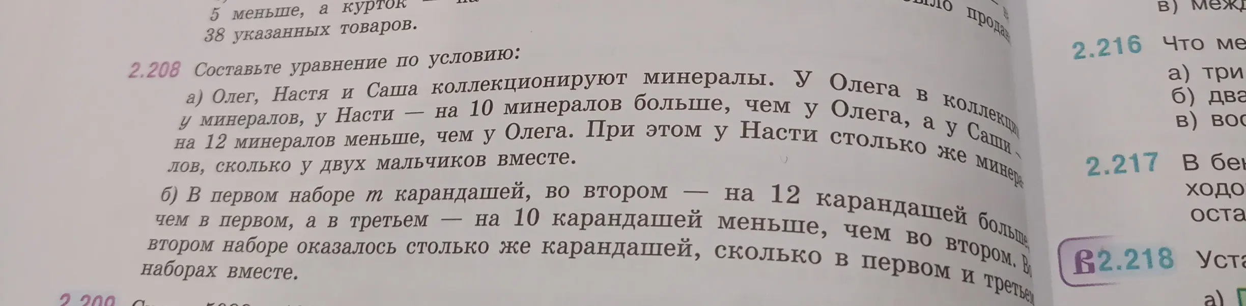 Составь уравнение по условию для задачи 2.208.