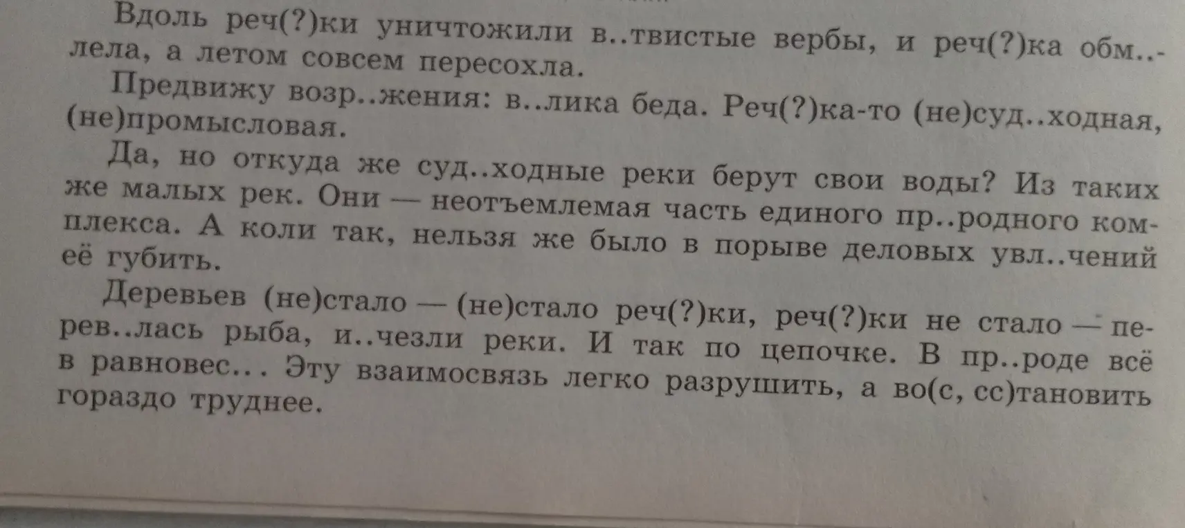 Вставь пропущенные буквы в тексте.