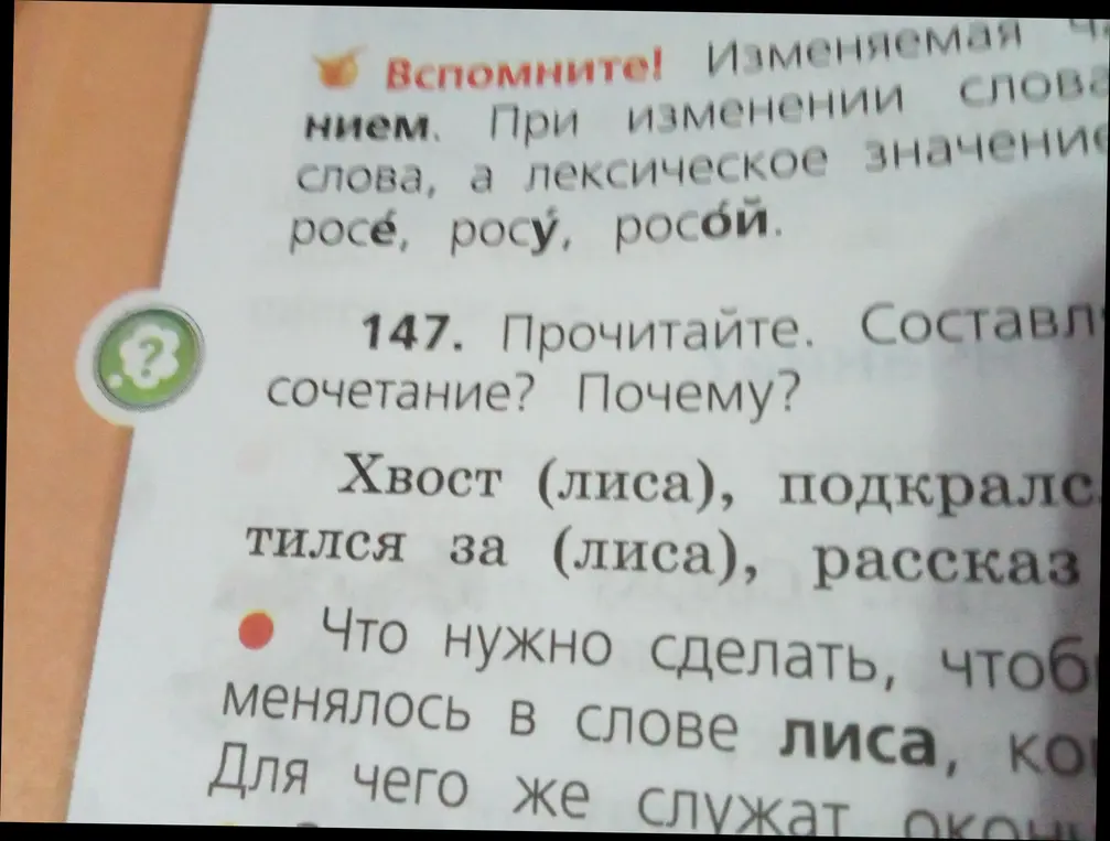 Что нужно сделать, чтобы слово "лиса" менялось?