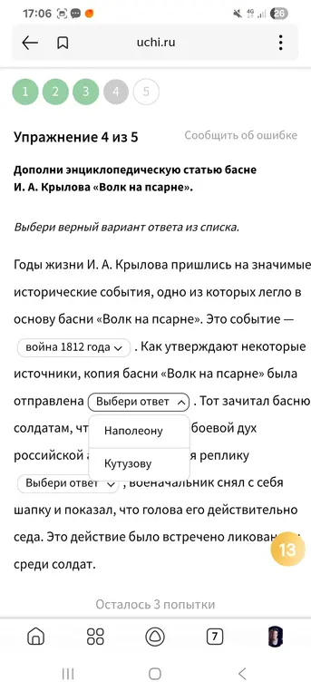 Дополни энциклопедическую статью басне И. А. Крылова «Волк на псарне».