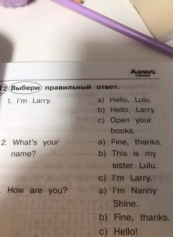 Выбери правильный ответ. 1. I'm Larry.