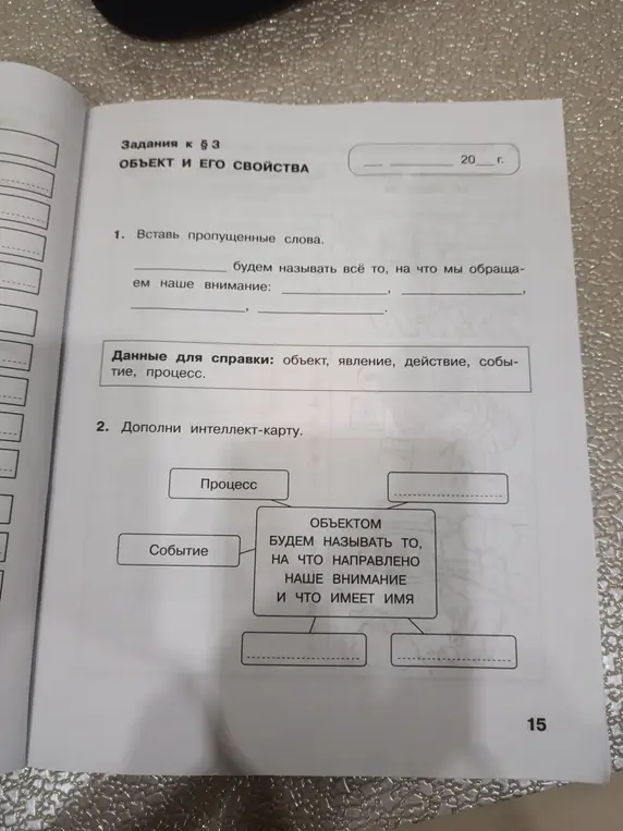 Вставь пропущенные слова и дополни интеллект-карту.