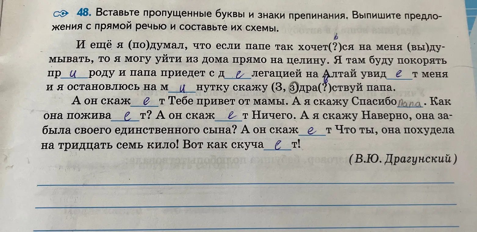 Вставь пропущенные буквы и знаки препинания, выпиши предложения с прямой речью и составь их схемы.