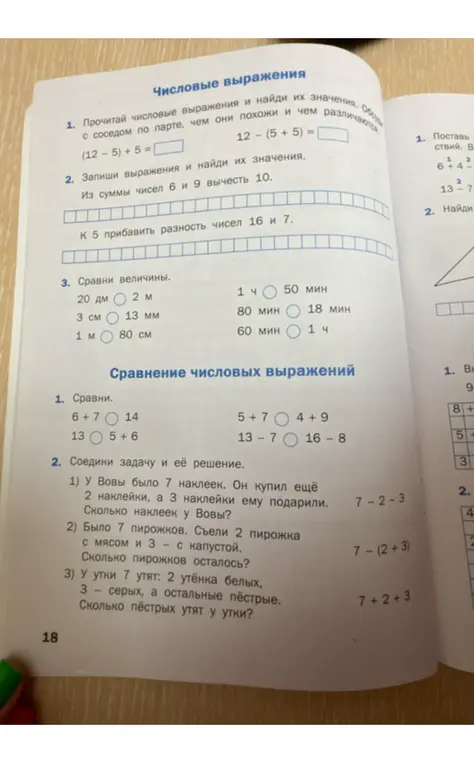 Прочитай числовые выражения и найди их значения.