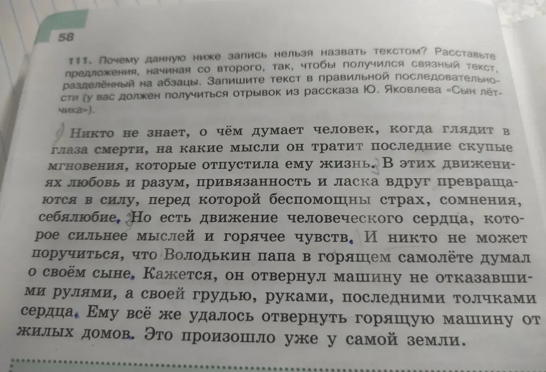Расставь предложения так, чтобы получился связный текст.