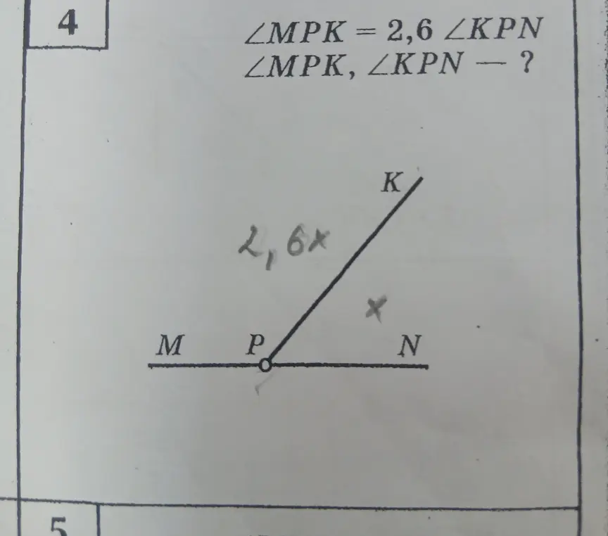 Найди градусные меры углов MPK и KPN, если известно, что угол MPK = 2,6 угла KPN