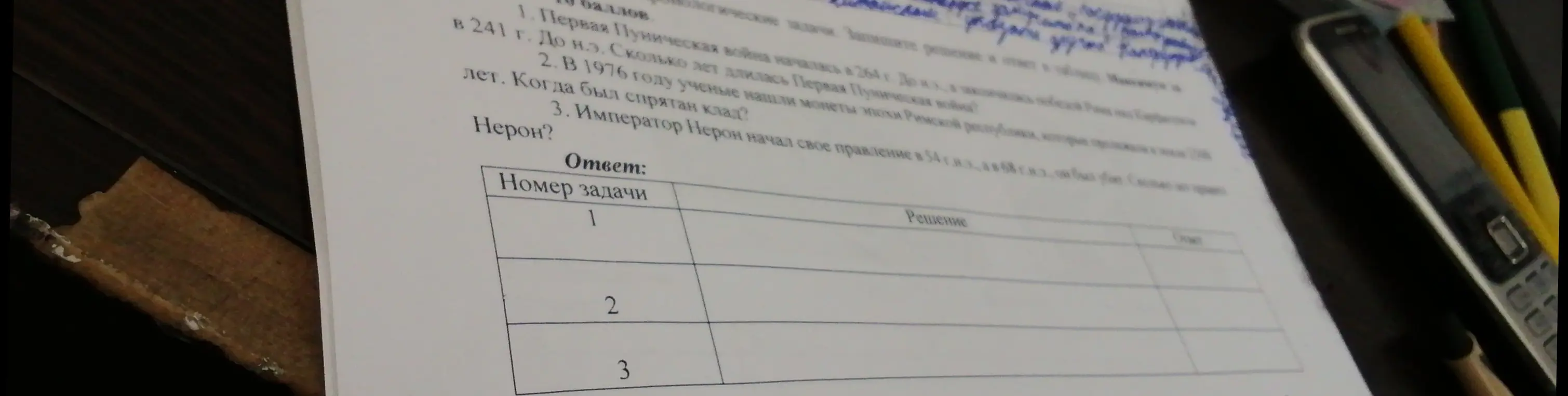 Реши задачи по истории.