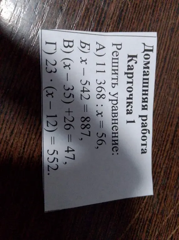 Реши уравнение: 11368 : x = 56