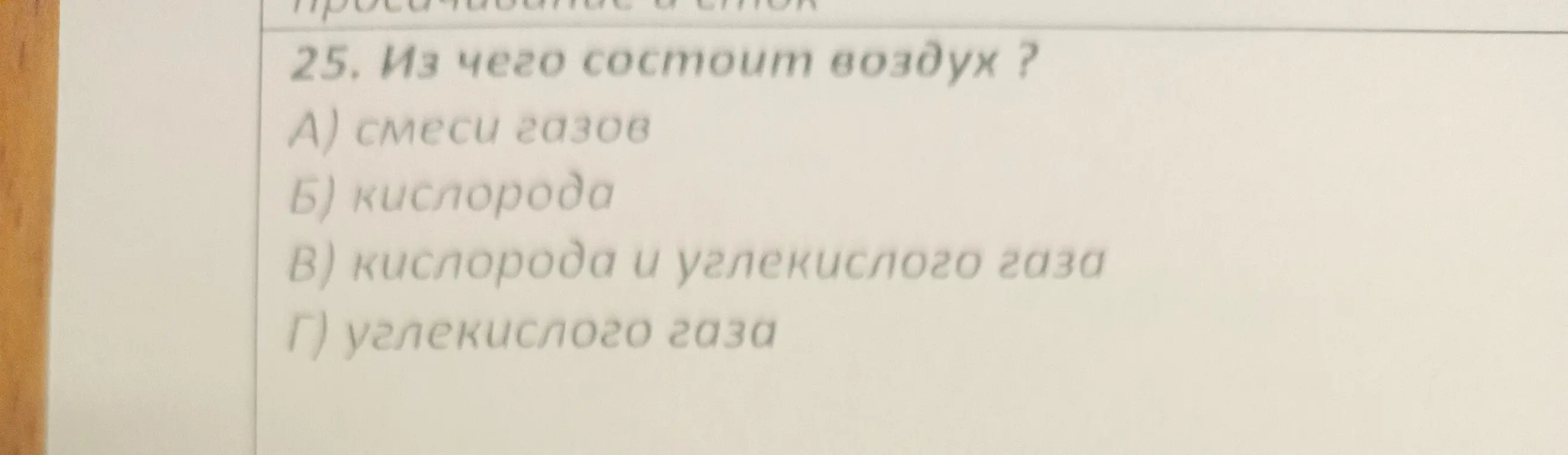 Из чего состоит воздух?