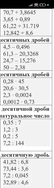 Выполни действия с десятичными дробями.