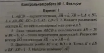 Найди разложение вектора KL по неколлинеарным векторам a и b