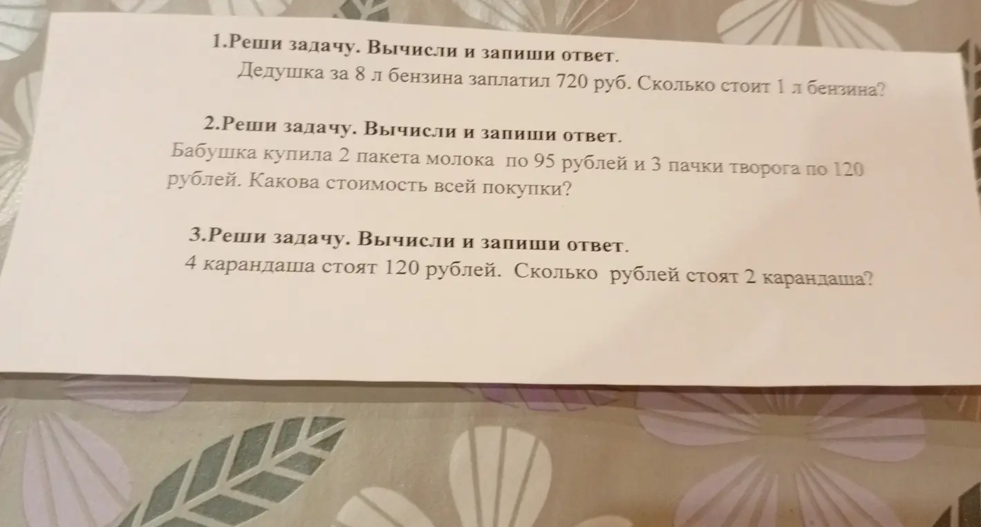 Реши задачу: Дедушка за 8 л бензина заплатил 720 руб. Сколько стоит 1 л бензина?