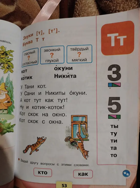 Определи, гласная или согласная, звонкая или глухая, твёрдая или мягкая буква «Т»