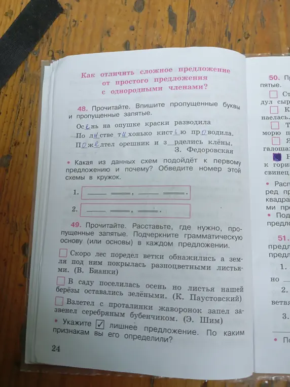 Впиши пропущенные буквы и запятые, укажи подходящую схему к предложению, расставь пропущенные запятые и подчеркни грамматическую основу, укажи лишнее предложение.