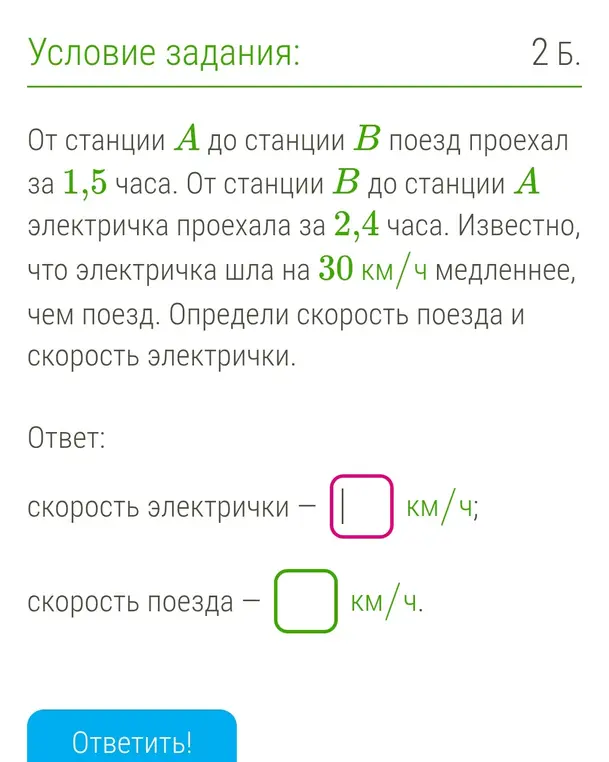 Определи скорость поезда и электрички, если известно время в пути и разница скоростей.