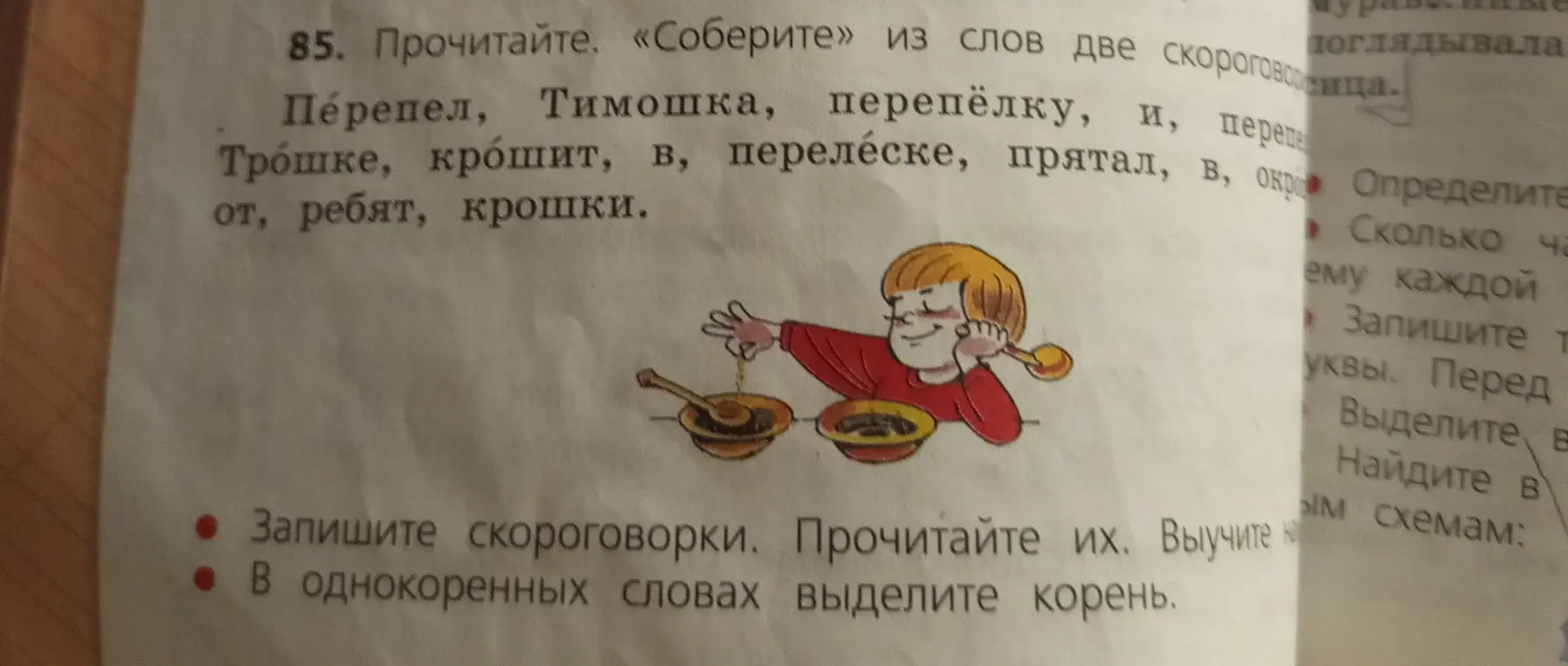 Составь две скороговорки из слов и выдели корень в однокоренных словах.