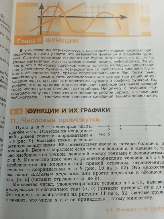 Объясни, что такое числовые промежутки, а именно отрезки и интервалы.