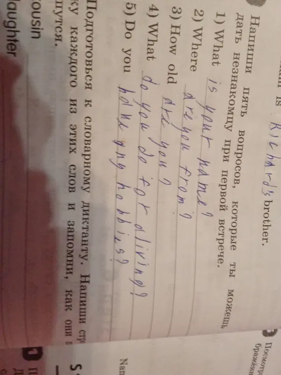Напиши пять вопросов, которые ты можешь задать незнакомцу при первой встрече.